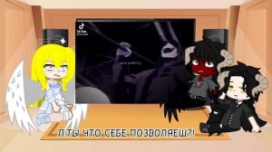 Реакция)[1]БОГОВ+МЕРФИ НА РУНЮ][Я Заключила Сделку с ДЬЯ