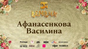 Афанасенкова Василина |SOLO KIDS BEGINNERS| Wide View