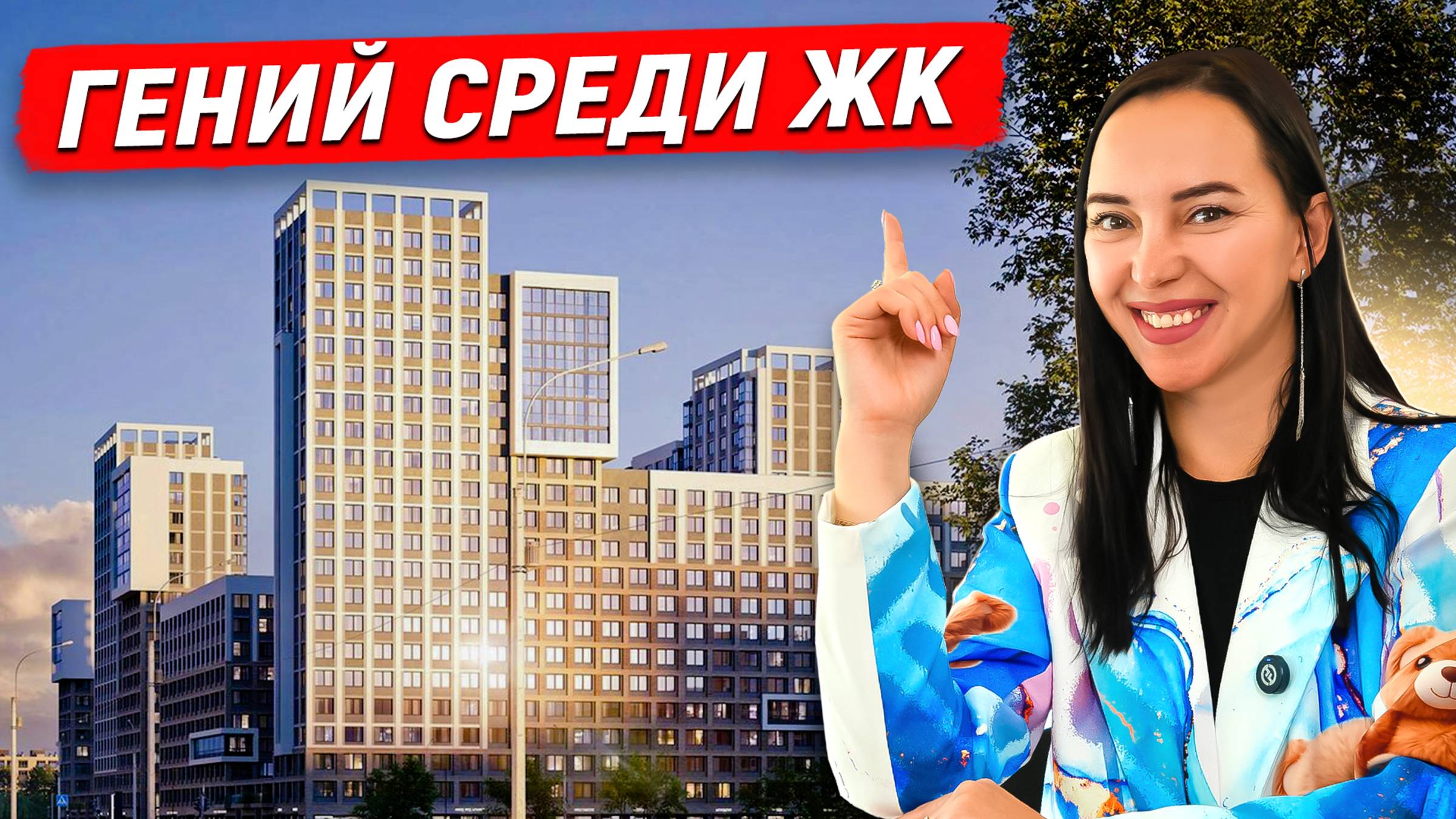 Новый флагман Невского района! ЖК Гений — проект, который всех удивит!