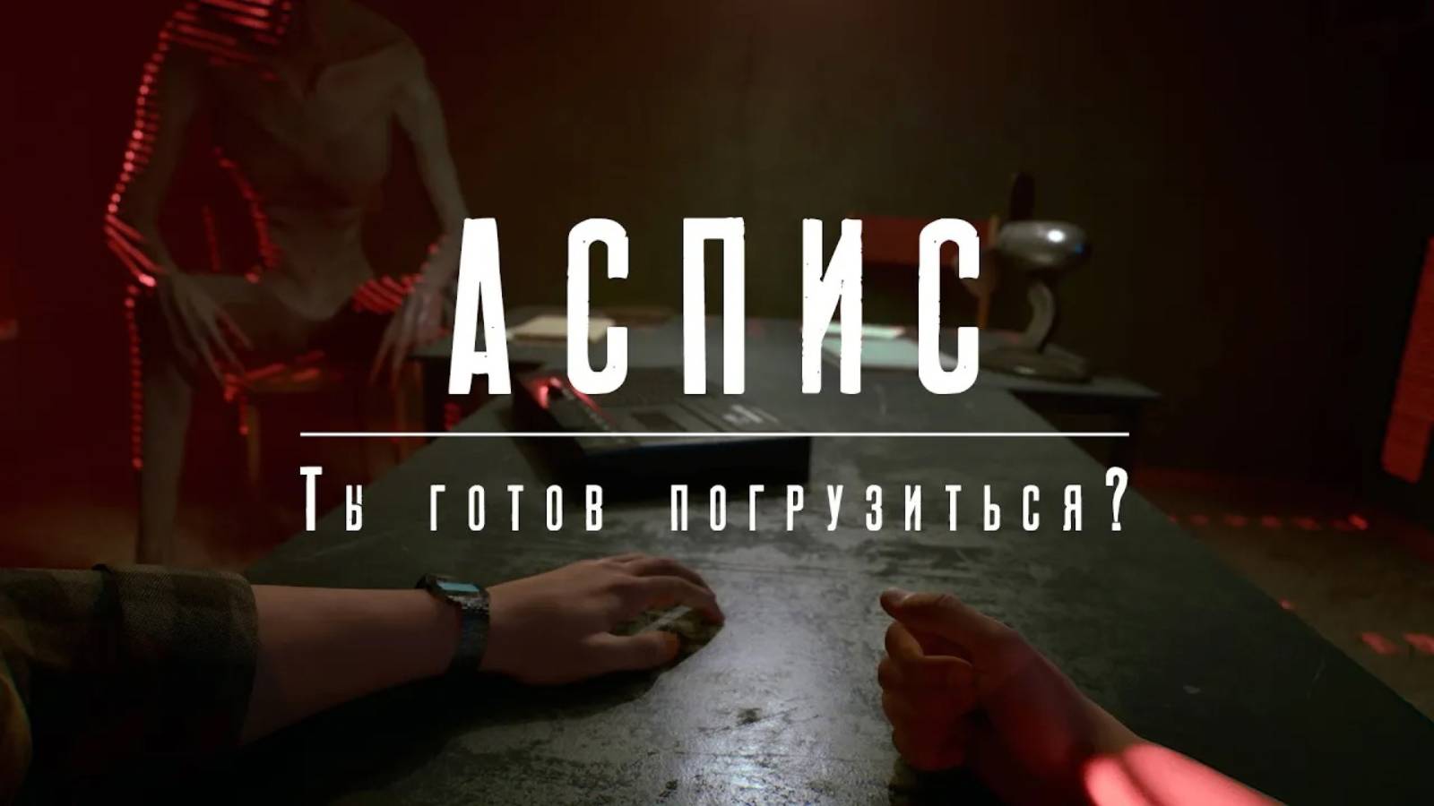 ASPIS, Играем в DEMO, заценим!