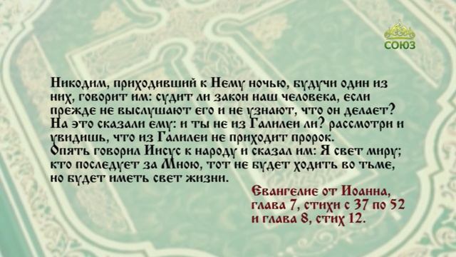 Евангелие 8 июня. Кто верует в Меня, у того, как сказано в Писании, из чрева потекут реки воды живой