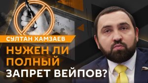 Султан Хамзаев. Запрет вейпов, день языков народов России, цены на перелеты