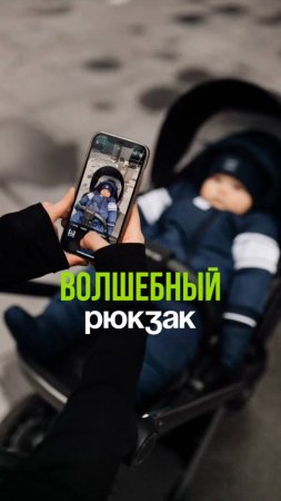 Чудо рюкзак