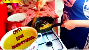 Влог.Готовлю суп для холостяков.🍽️