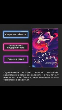 Отпечатали тираж «Свет укажет» #эксмо #likebook #драма #городскоефэнтези