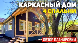 Проект одноэтажного каркасного дома 6х14 с террасой и крыльцом: 4 спальни, кухня гостиная, санузел