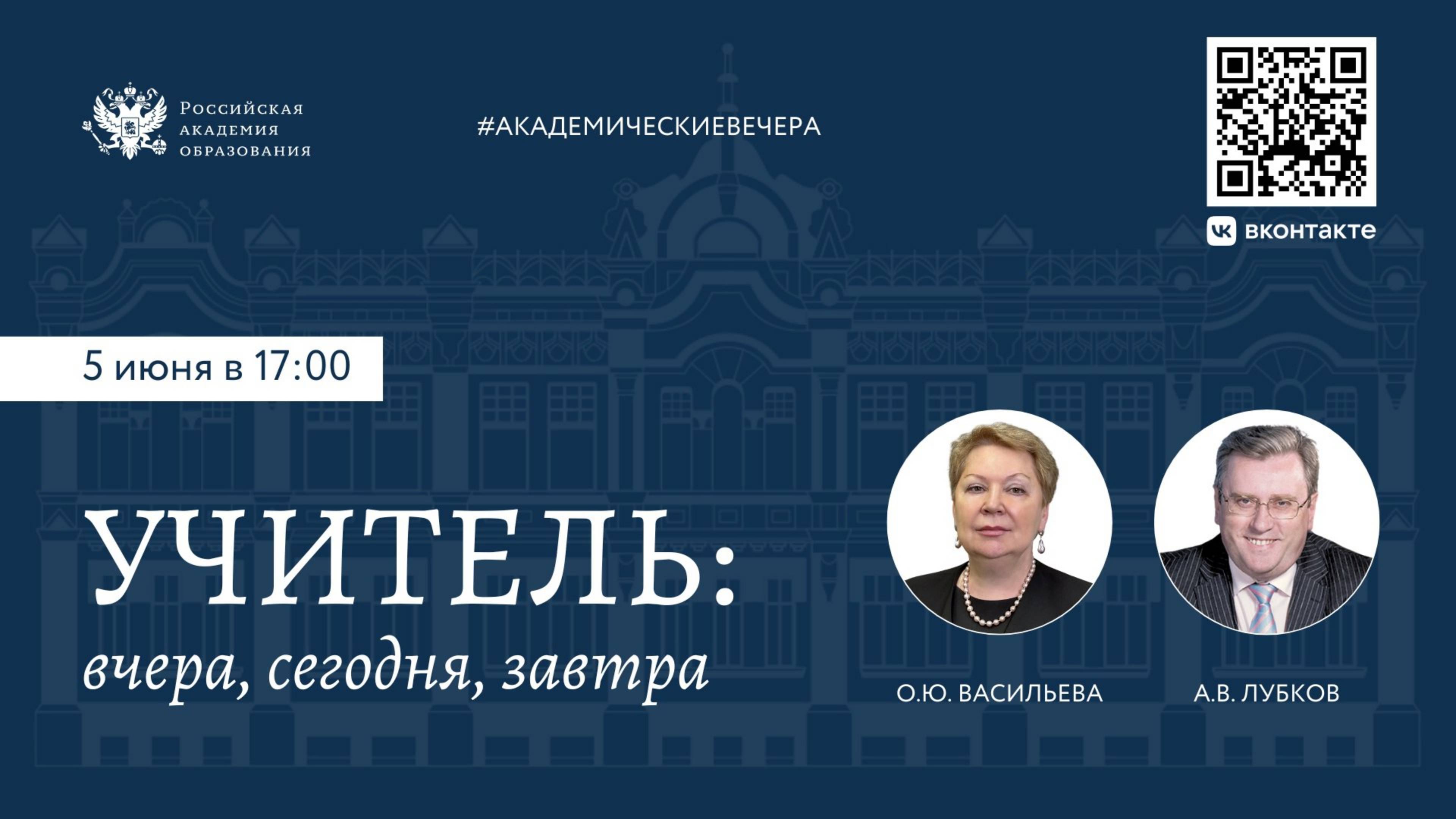 Ректор МПГУ А.В.Лубков "Как трансформируется учительская профессия и что в ней остается неизменным?"