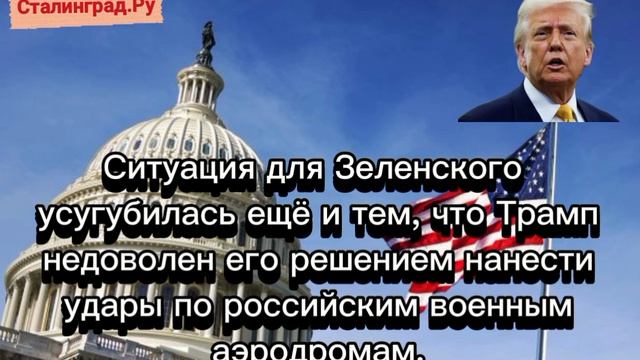 США начали работу по устранению Зеленского