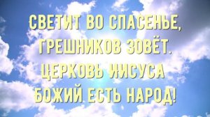 Церковь как маяк - минус мой 3