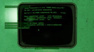 fallout 4 Automatron как исправить баг терминала механиста