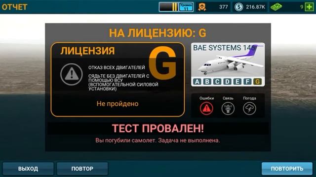 Как пройти лицензию самолета BAE-SYSTEMS 146??? Помогите☹️ смотреть онлайн