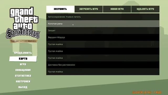 GTA San Andreas - Definitive Edition FULL HD Стрим 13 Полное прохождение на русском языке