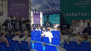 Литературная премия "Лицей". Красная площадь.06.06.2025.