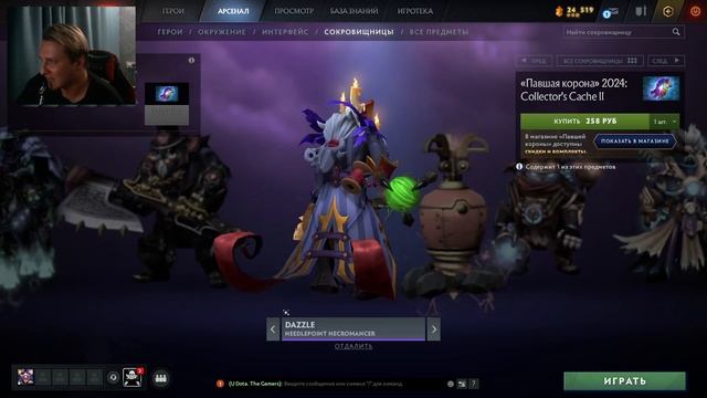ОБЗОР СЕТИКОВ! [Collector's Cache II] ► Павшая корона 2024 Dota 2
