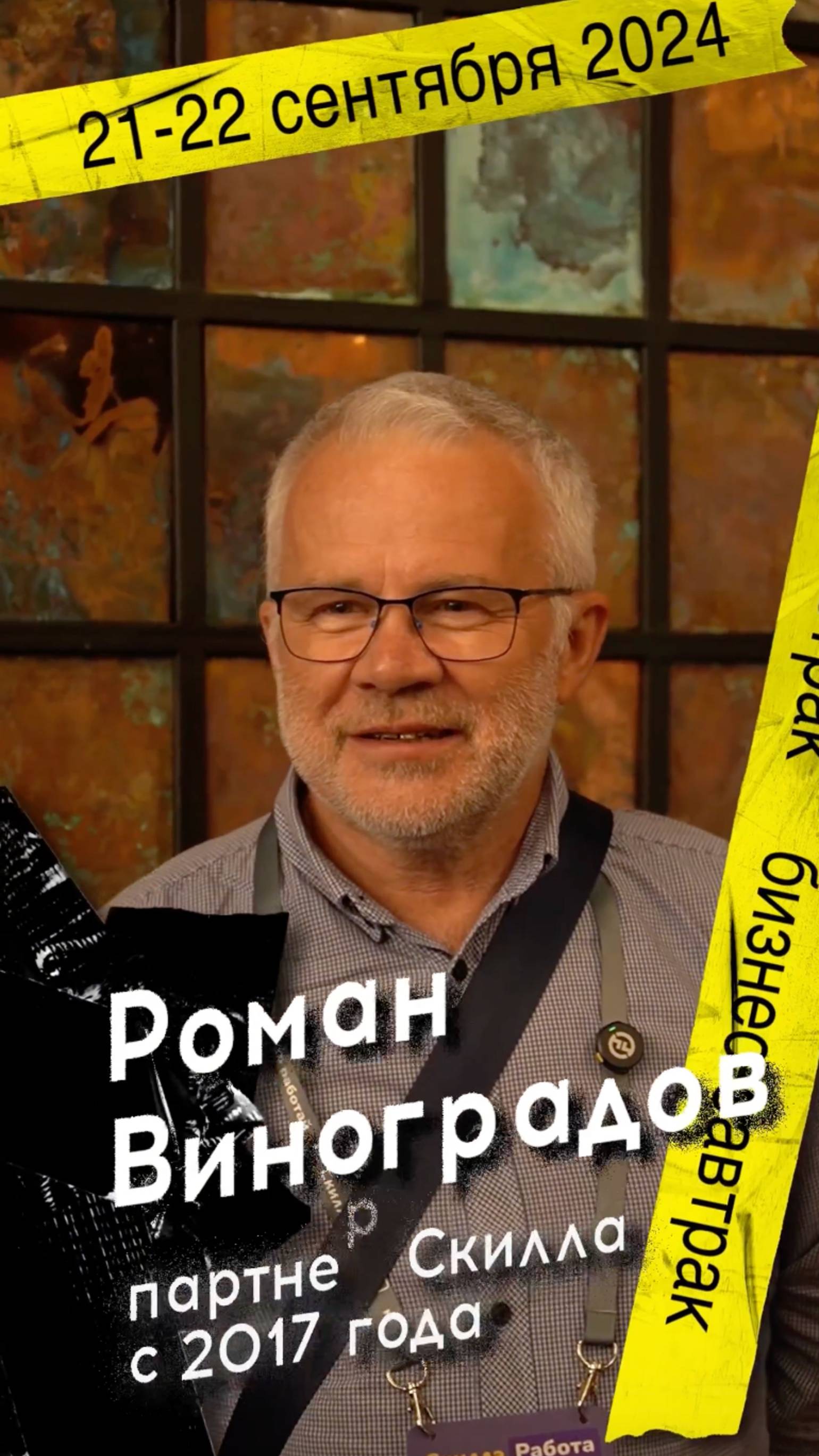 Отзыв о бизнес-завтраке Скилла в Санкт-Петербурге 