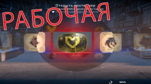 РАБОЧАЯ ФИШКА как открывать КАПСУЛЫ в CS2