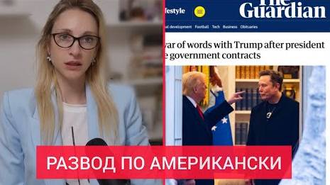 ⚡ ТРАМП и МАСК - В ЧЕМ СМЫСЛ ЦИРКА？