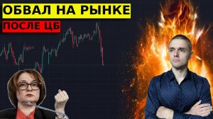 ДНО У РЫНКА НИЖЕ. Где покупать. Ставка ЦБ, что дальше.