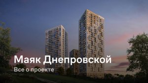 «Маяк Днепровской» / Все о проекте