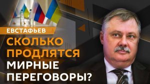 Дмитрий Евстафьев. Будущее переговоров в Стамбуле и планы НАТО по перевооружению