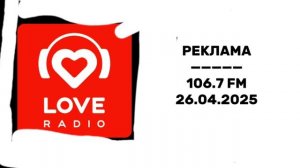 Местная реклама (Love Radio (Пермь, 106.7 FM), 26.04.2025)