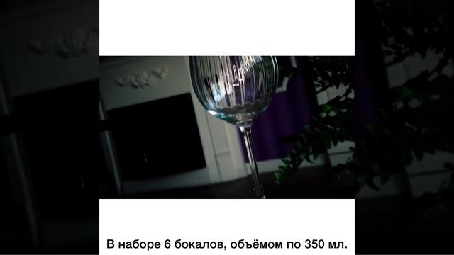 Бокалы для красного вина 350 мл 6 шт «Виола/Оптика/без декора»/061261.