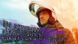 Про интервью, сертификация электротранспорта, рейды ГИБДД, electrotravelling, моноколесо, влог, СПб