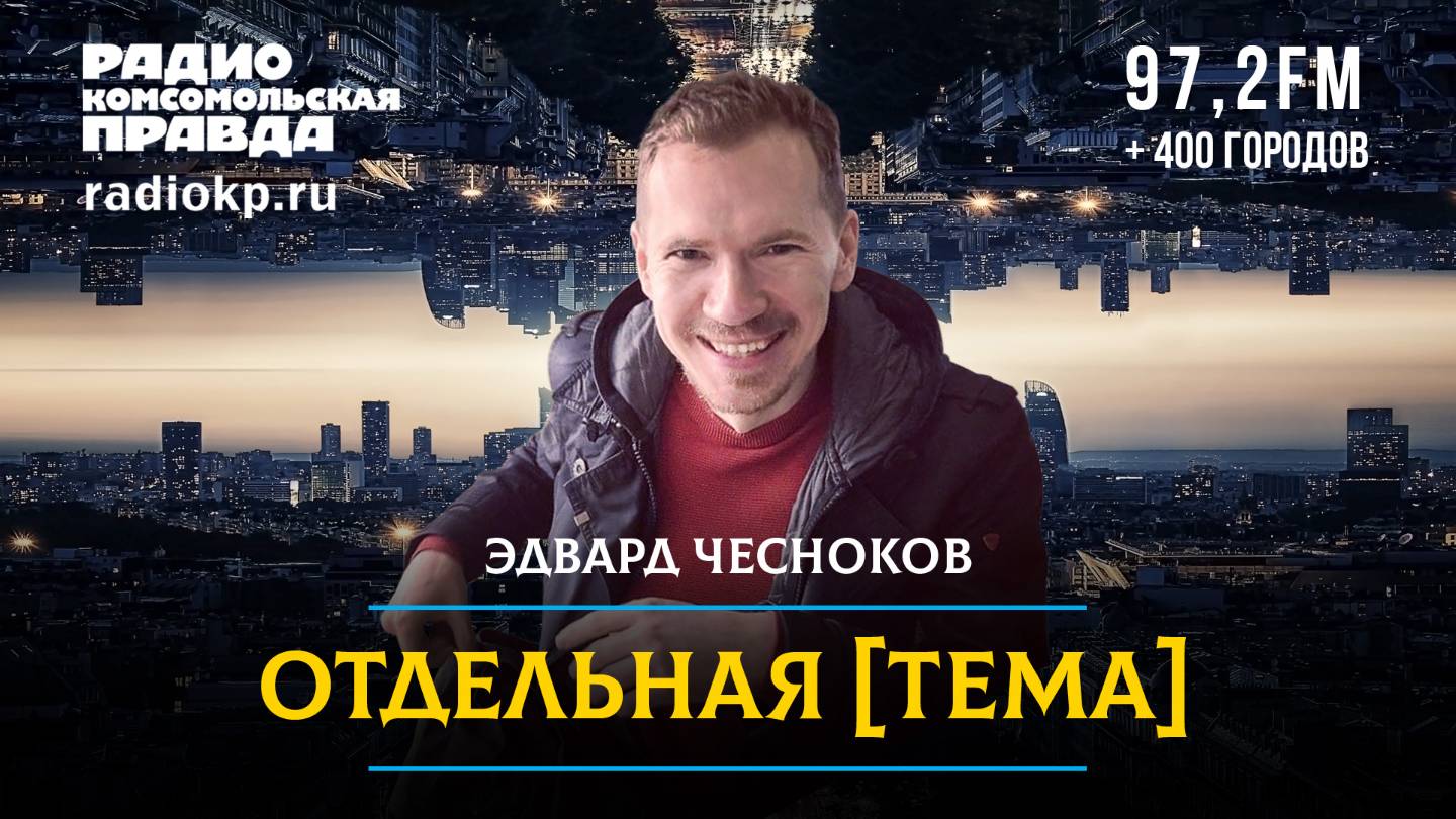Эдвард ЧЕСНОКОВ | США превращаются в Россию 90-х | ОТДЕЛЬНАЯ ТЕМА
