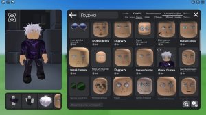 Как сделать скин Годжо Сатору в Роблоксе | Roblox