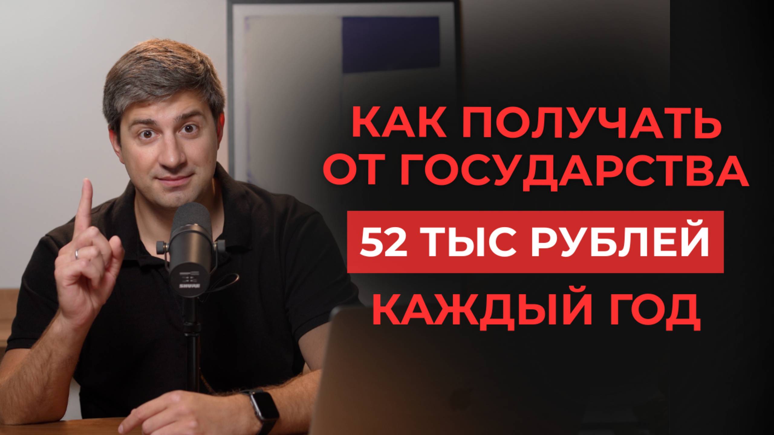 Как получать от государства по 52 тыс рублей и не платить налоги?