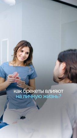 Брекеты и поцелуи — несовместимы?