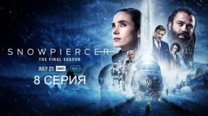 Обзор сериала "Сквозь снег" 4 сезон 8 серия