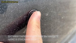 Как определить сломавшийся парктроник на BMW 5 серии E60 (