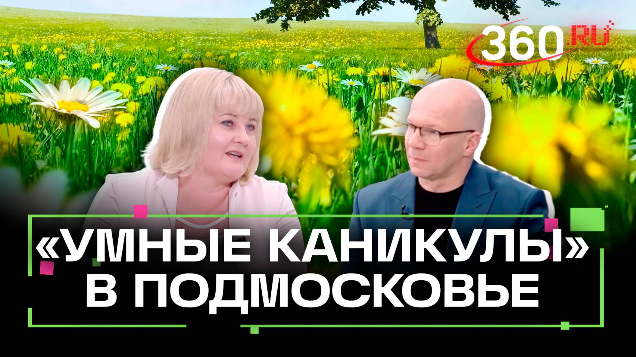 Дети под присмотром: как организованы «умные каникулы» в Подмосковье
