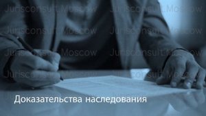 Наследование по представлению Наследственная  трансмиссия