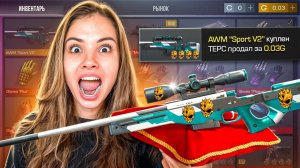 ТЫ ЗАЧЕМ ОТДАЛ МНЕ ДОРОГОЙ СКИН В ИГРЕ STANDOFF 2?😲