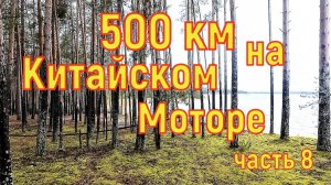 Водно Моторный поход по Каме часть 8