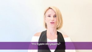 Приглашение от Колоды Юлии Алексеевны на Дискуссионный клуб