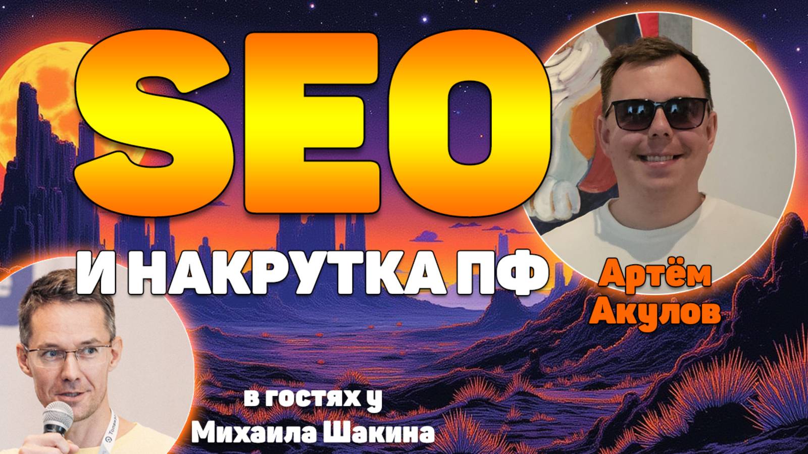 Как получить больше мест в топе с помощью SEO и накрутки ПФ?