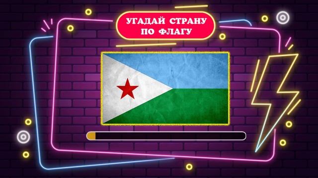 УГАДАЙ ВСЕ ФЛАГИ МИРА #флаг #достопримечательность #ст смотреть онлайн