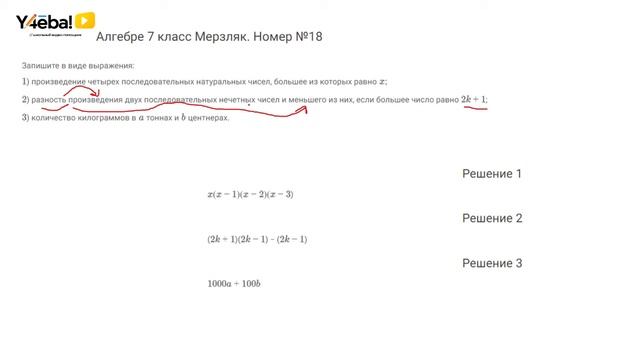 Алгебра | Мерзляк | 7 Класс | Задание 18 | Ответы, гдз, реше