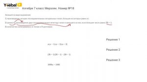 Алгебра | Мерзляк | 7 Класс | Задание 18 | Ответы, гдз, реше