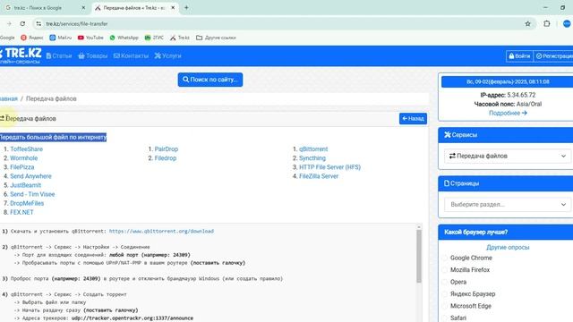 Как передать большой файл по интернету смотреть онлайн