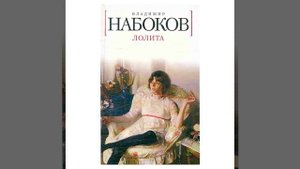 Лолита. Роман Владимира Набокова. Краткий пересказ.
