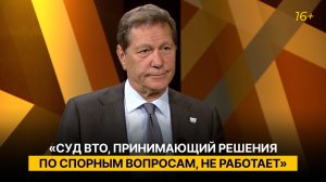 «Суд ВТО, принимающий решения по спорным вопросам, не работает»