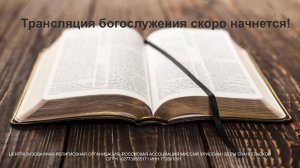 Молитвенное служение  - 06.06.2025
