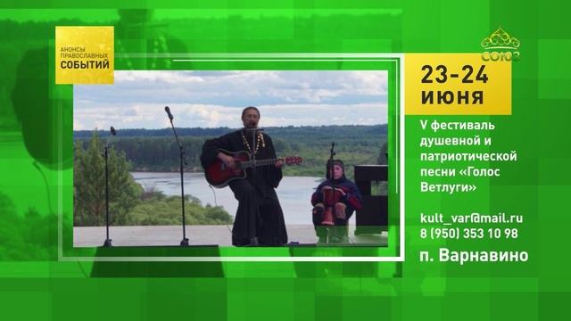 Варнавино. V фестиваль душевной и патриотической песни «Голос Ветлуги»