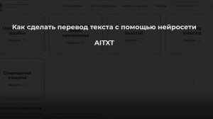 Как перевести текст на другой язык