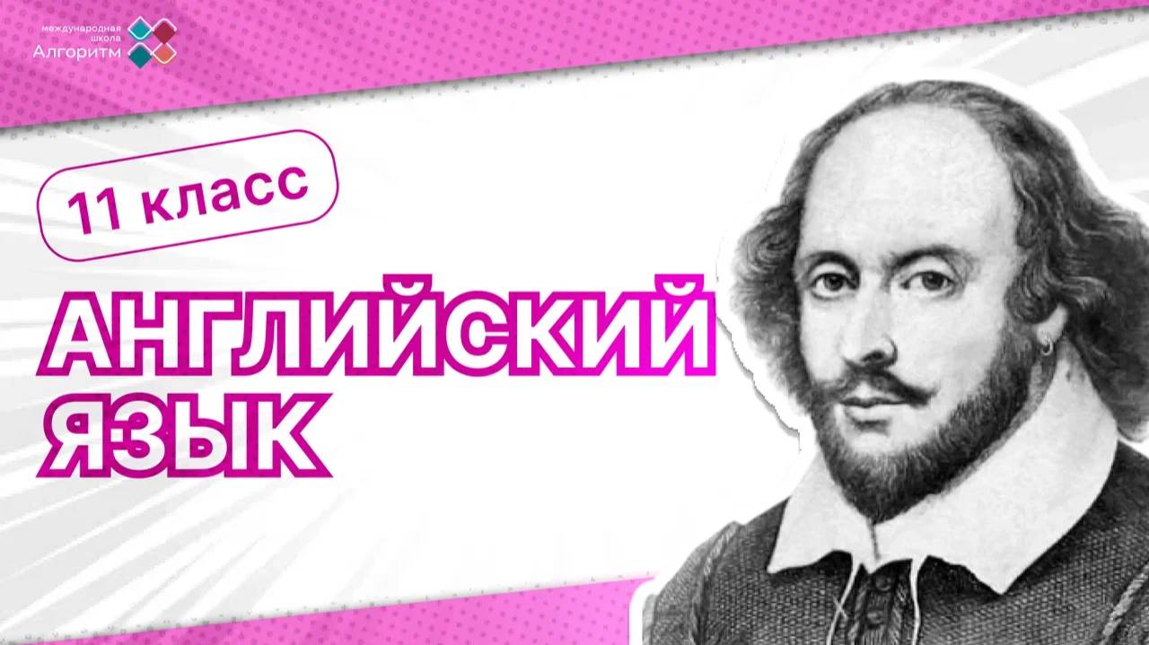 11 класс.  Английский язык. Урок о формах будущего времени