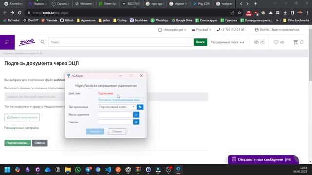 Как подписать документ через ЭЦП на сайте Zoob Kz